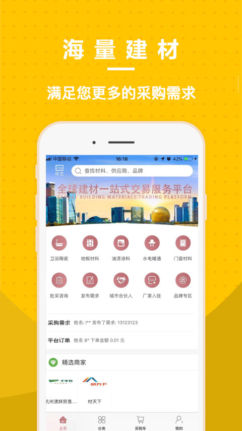 东方建材网截图2