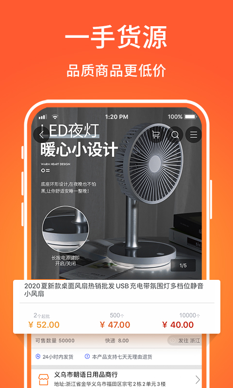 义乌购v3.3.0截图5