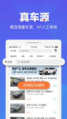 二手车之家v8.3.5截图1