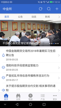 中金所截圖