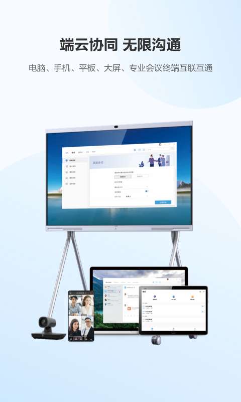 華為云會議截圖預覽