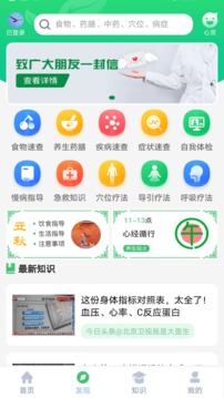 養(yǎng)生通截圖