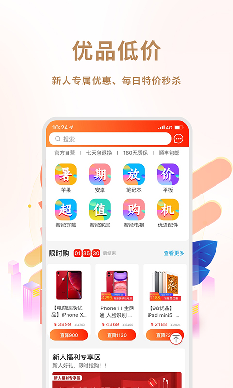 闲至优品二手手机v2.4.7截图2