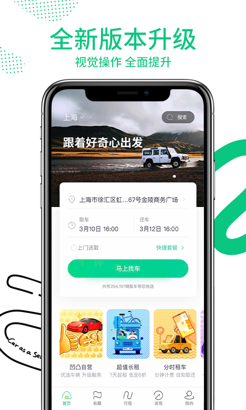 凹凸租车v6.2.6截图1