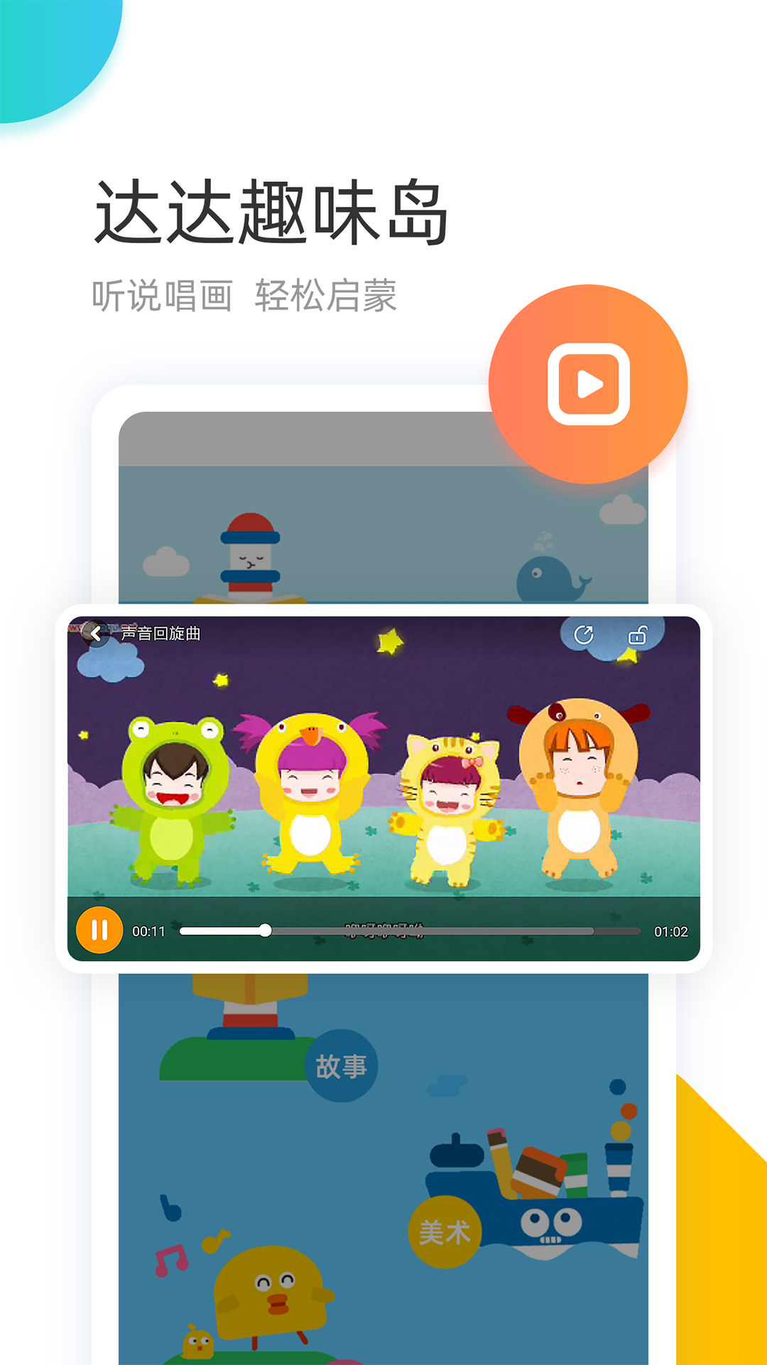 学趣乐园v4.4.1截图3