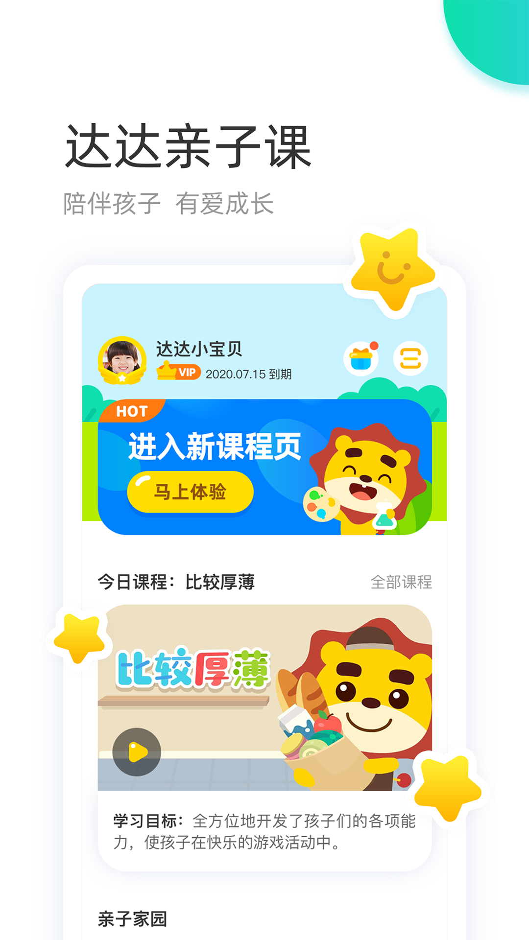 学趣乐园v4.4.1截图2