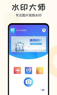 水印大師相機截圖
