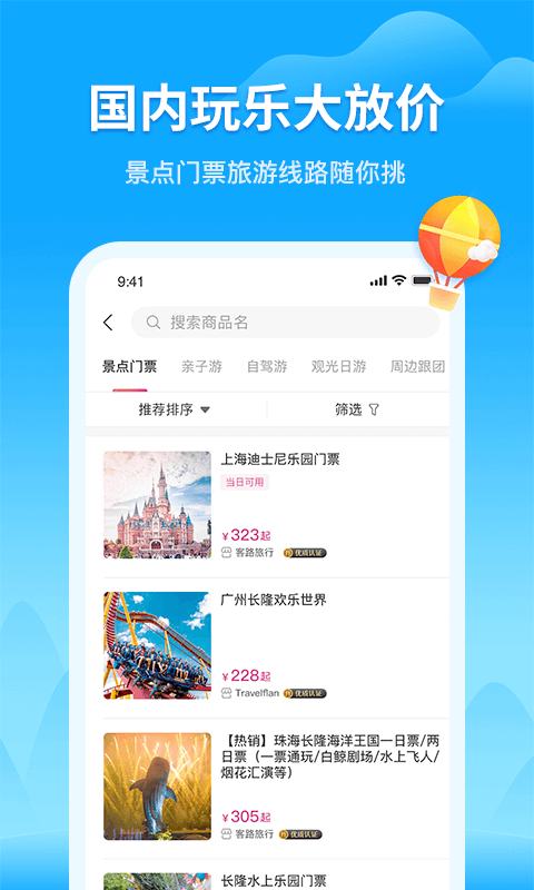 无忧行v6.5.6截图2