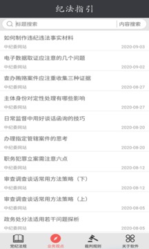 紀(jì)法指引截圖