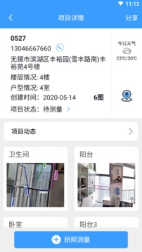 測(cè)量大師APP截圖