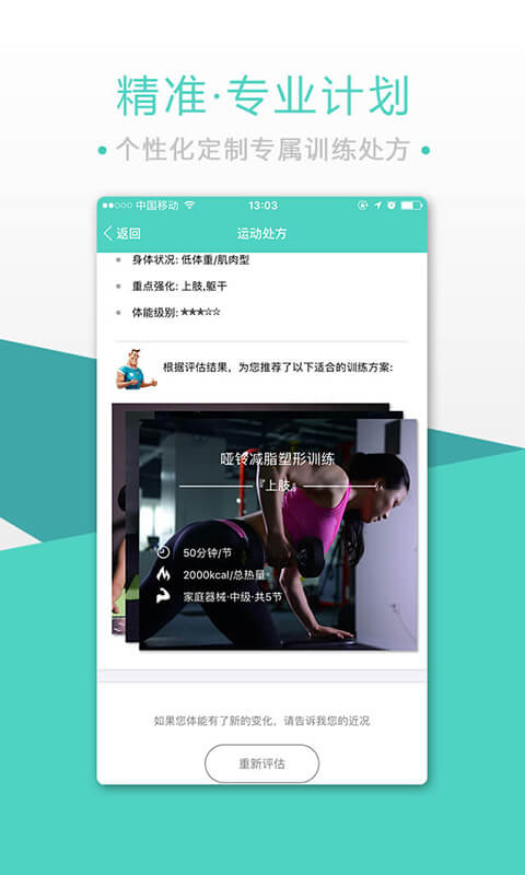 BodyToBev4.1.2截图2