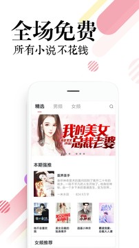 必读免费小说应用截图2