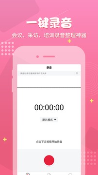 錄音神器截圖