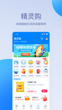 天貓精靈截圖