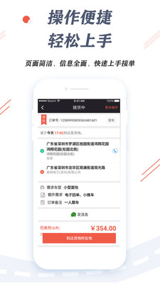 嘀约送货司机版截图4