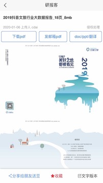 研報客截圖