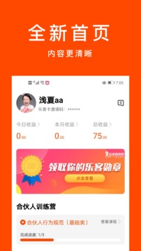 乐客合伙人截图