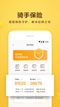 美團眾包截圖