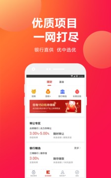 挖財(cái)寶截圖
