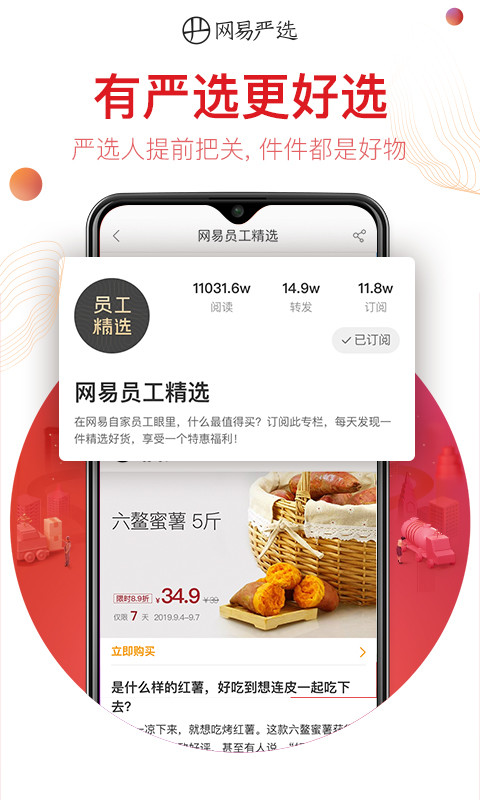 网易严选v5.6.5截图4