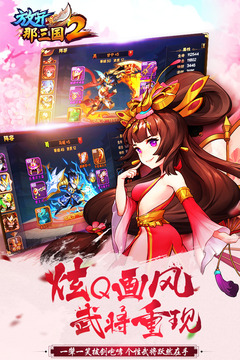 放開那三國2截圖