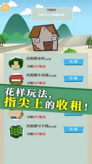 商业大时代截图3