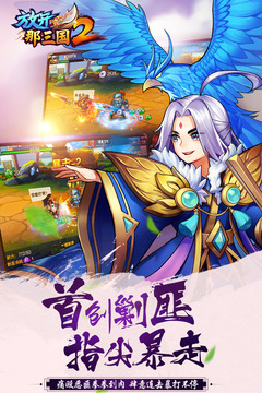 放開那三國2截圖