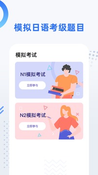日語考級截圖