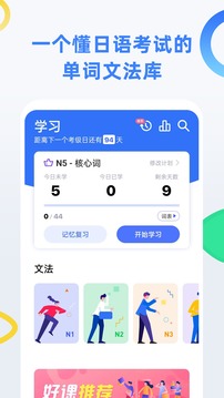 日語考級截圖