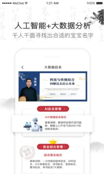 起名取名字截圖