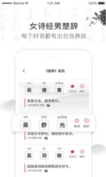 起名取名字截圖
