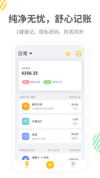 記賬鴨截圖