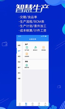 北斗ERP进销存截图