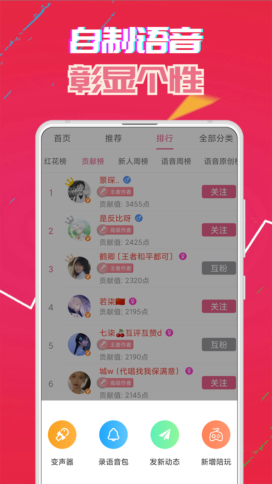 萌我变声器v13.8截图4