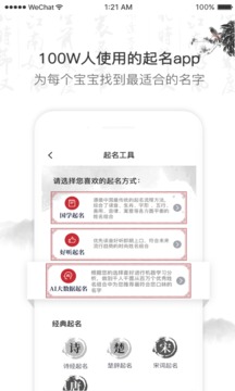 起名取名字截圖