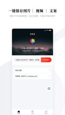 存图宝v1.0.9截图1