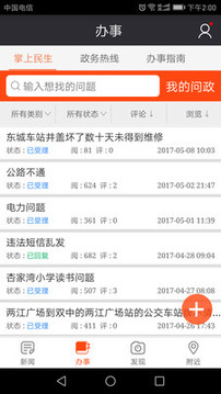 智慧云陽截圖