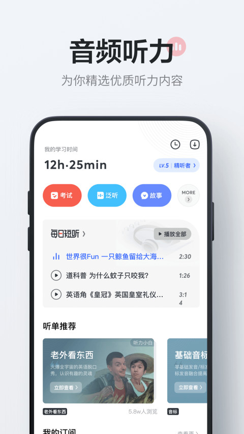 网易有道词典v8.3.5截图5