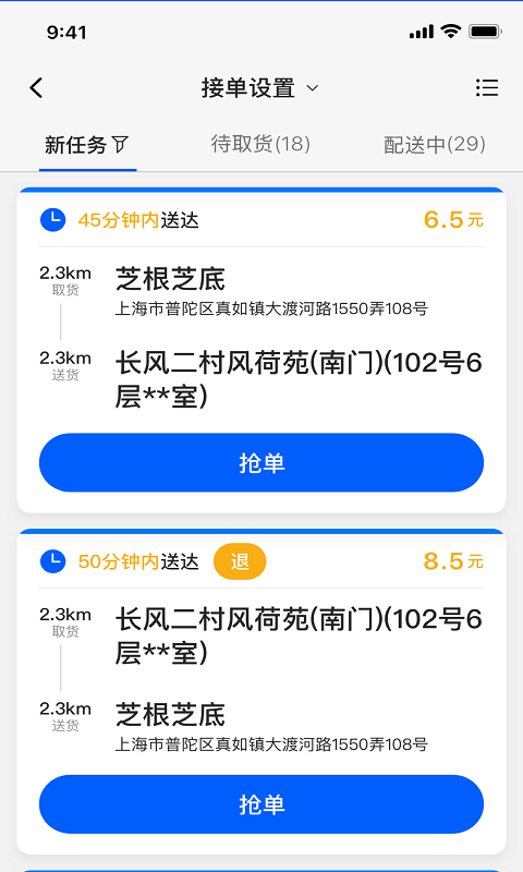 小P騎手截圖預(yù)覽