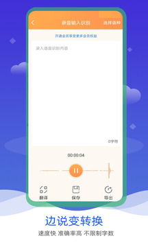 語音輸入轉(zhuǎn)文字截圖