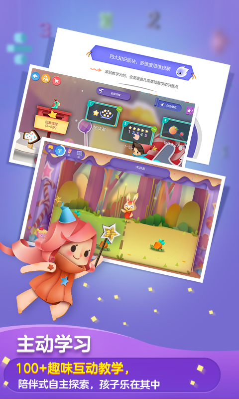 洪恩數(shù)學(xué)截圖預(yù)覽