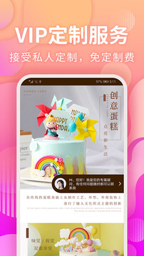 甜趣蛋糕截圖