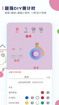 高考倒計時截圖