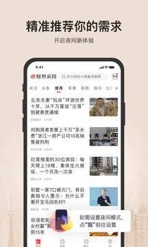鳳凰新聞截圖