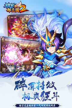 放開那三國2截圖