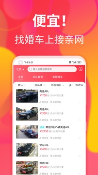 接亲网婚车截图