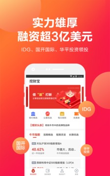 挖財(cái)寶截圖