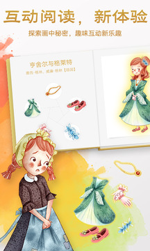 洪恩雙語繪本截圖