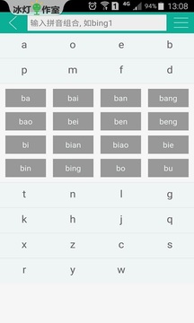 漢字轉(zhuǎn)拼音截圖