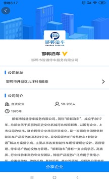 嗨職截圖
